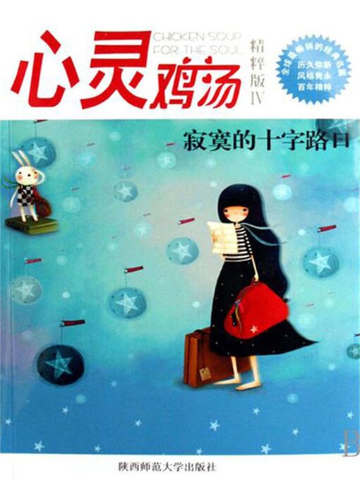 Title details for 心灵鸡汤精粹版Ⅳ by 东方笑 - Available